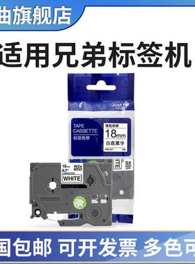 适用brother兄弟标签机色带24mm36 pt-9700 P900 9500 18rz 651标
