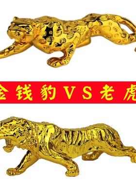 老虎摆件招财金钱豹狮子汽车创意车内饰品豹子车载生肖虎家居摆设