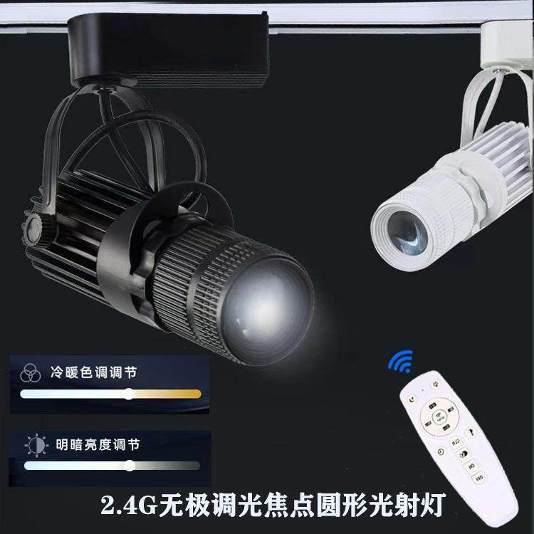 节能LED圆光聚光轨道射灯追光灯饭厅酒吧聚焦遥控无极调光明装灯,家装灯饰光源,明装射灯,淘宝优惠券,粉丝福利购,淘宝优惠卷