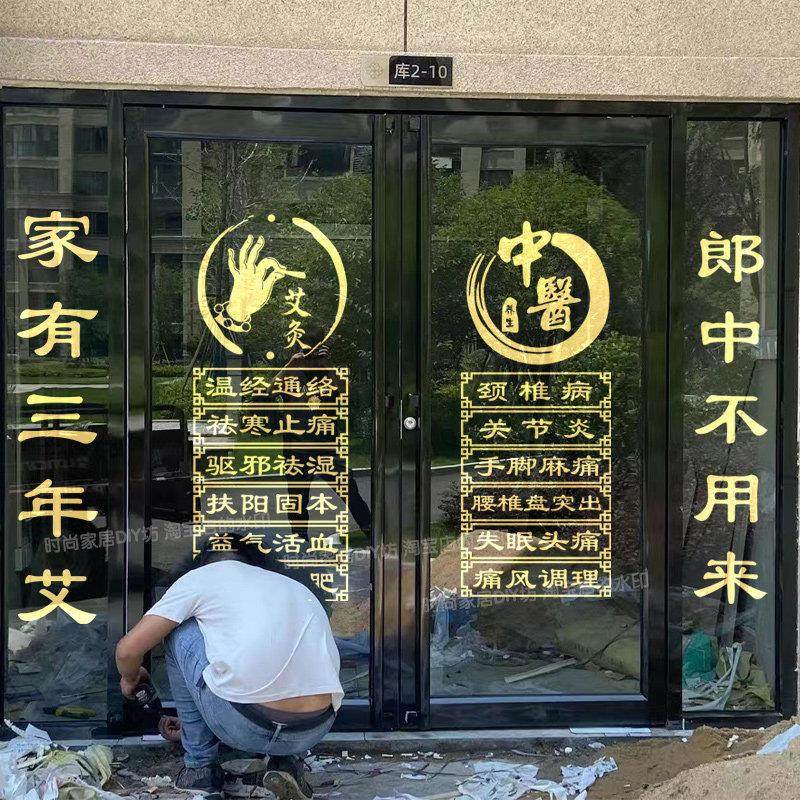 养生馆艾灸馆玻璃门贴纸中医按摩理疗项目文字背景墙广告门窗贴画,家居饰品,文化墙贴,淘宝优惠券,粉丝福利购,淘宝优惠卷