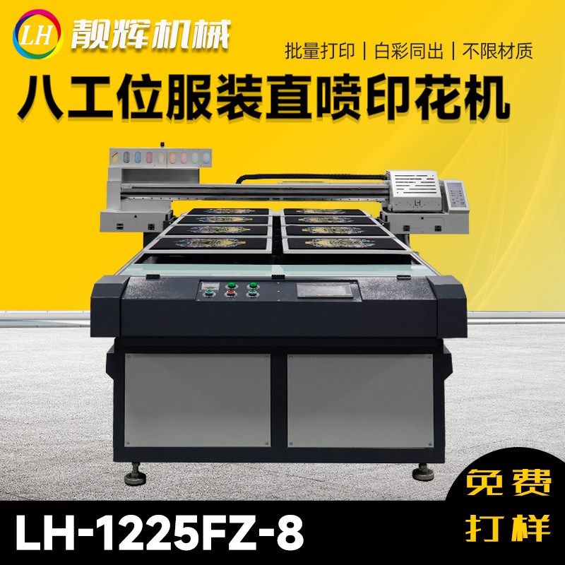 服装白墨数码直喷印花机T恤成衣裁片卫衣高速喷墨平板工位打印机