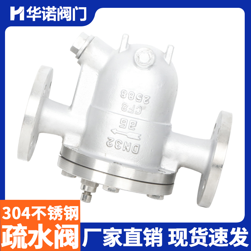 CS41W-16P25P法兰蒸汽自由浮球式铸钢高温蒸汽疏水阀DN32 50 150