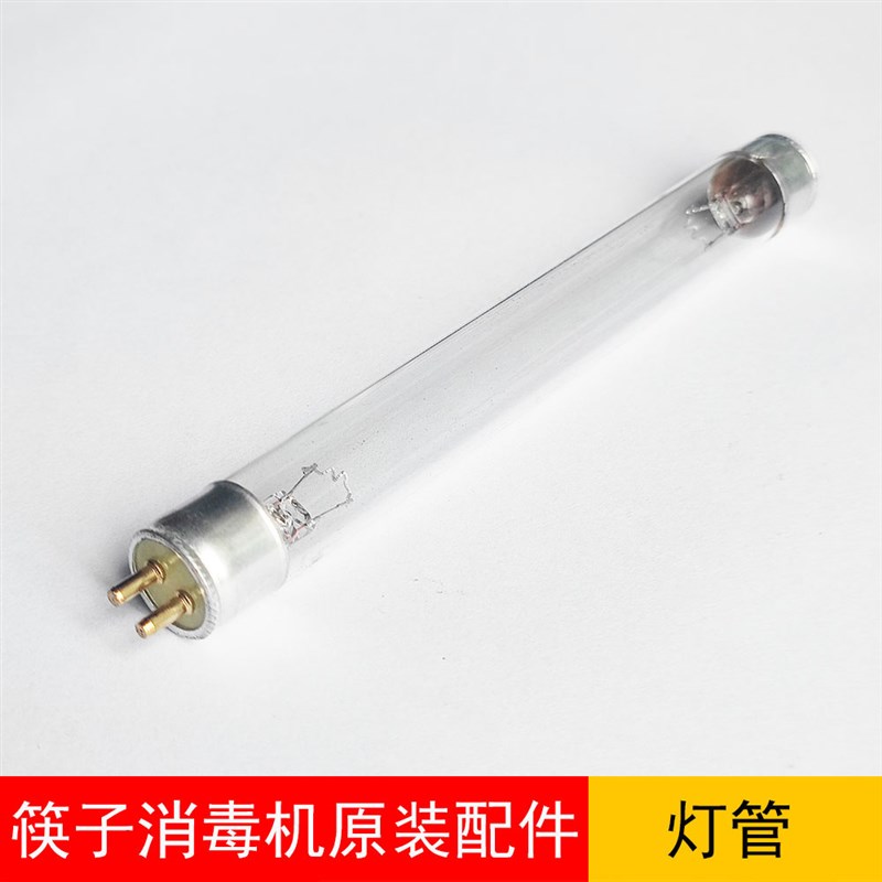 紫外线灯管4W筷子消毒机灯管筷子盒消毒灯泡灯座电线配件