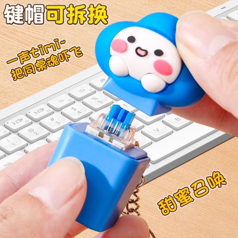 timi按键解压玩具减压神器创意搞笑网红整蛊按压发声钥匙扣挂件