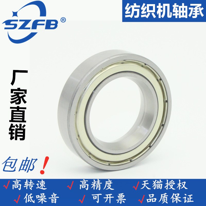 6011- ZZ YA2纺织摇线气流纺纱并丝机排线器内径双面带锥度轴承