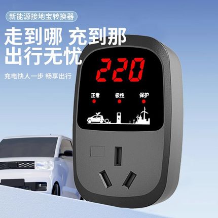 新能源车电动汽车充电转换器免地线接地宝通用插座10a转16a随车充