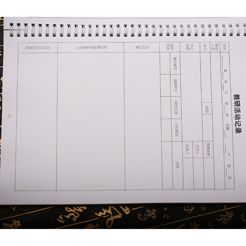 教师教研活动记录幼儿园簿本笔记本教学活动工作手册教师本记事本