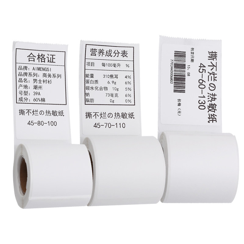 精臣热敏标签纸B3S/B21标签机不干胶标签打印纸服装吊牌标价签商