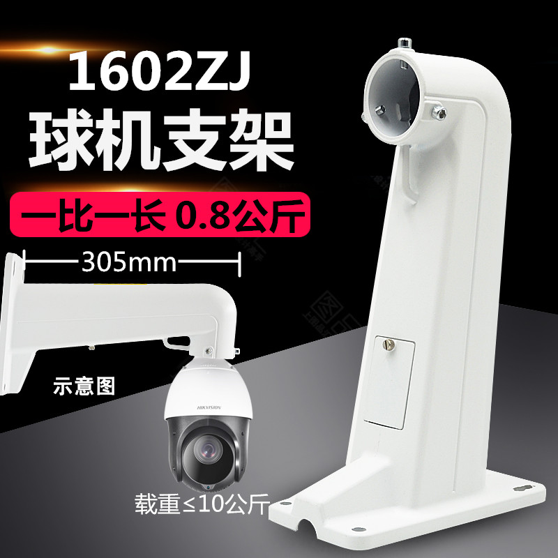DS--1602ZJ监控球机壁装支架通用大华海康吊装1661铝合金1663吸顶