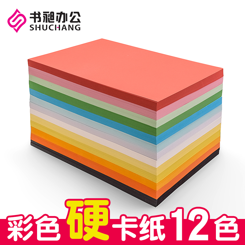 书昶彩色卡纸硬卡纸A4打印复印纸160g封面纸办公用纸儿童学生手工