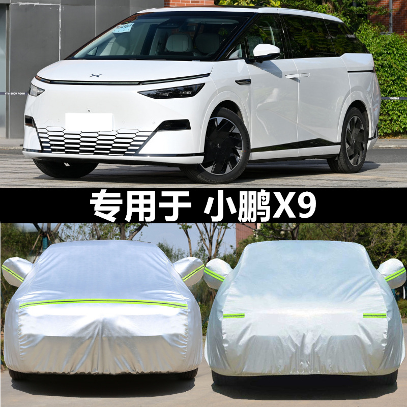 小鹏X9新能源车衣车罩防晒防雨尘隔热厚遮阳盖布汽车套全罩外