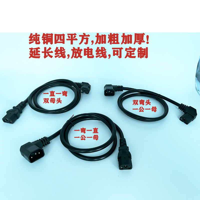 4平方电动车充电接口公母插头座品字形充电器大功率插延长线加粗6