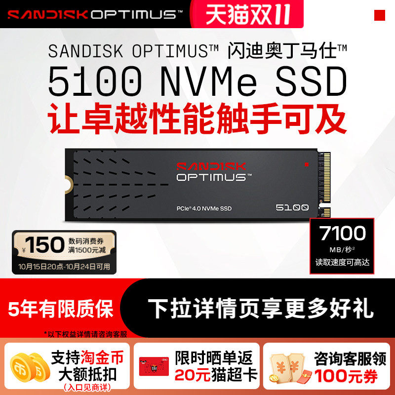 闪迪5100固态硬盘1tb笔记本电脑m2接口2tb台式PCIE4.0官方旗舰