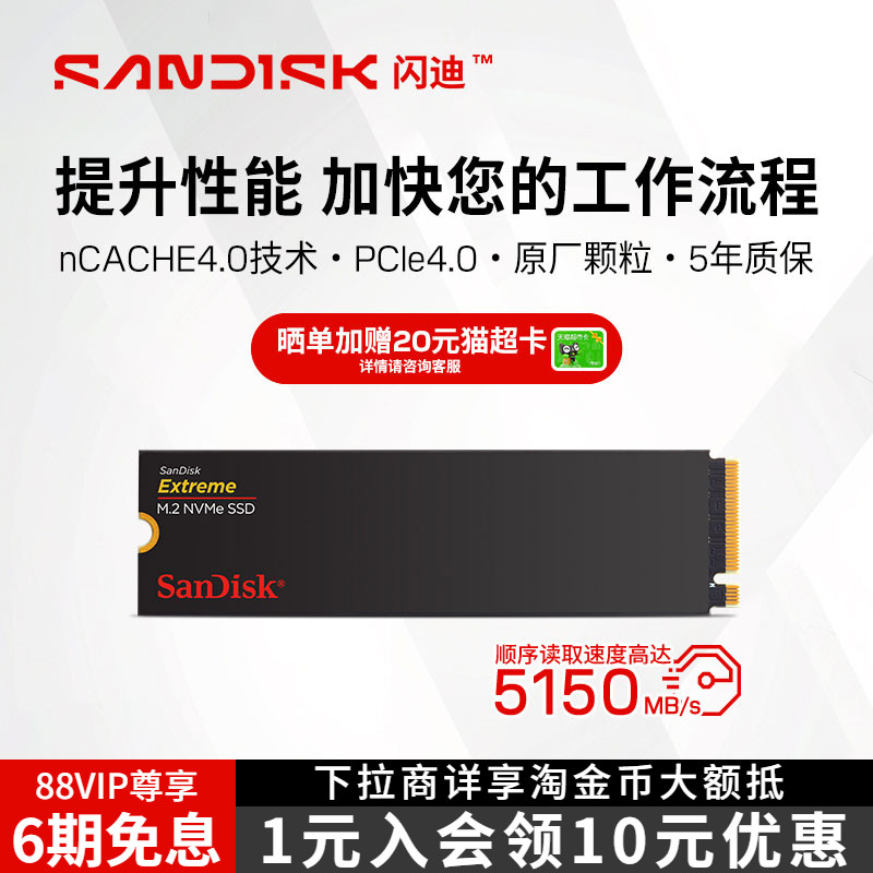 闪迪1TB Extreme系列M.2接口500G SSD固态硬盘2T TLC颗粒PCle4.0