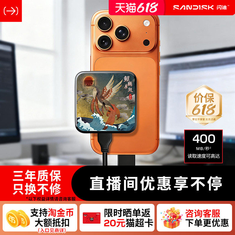 闪迪移动固态硬盘1tb手机笔记本电脑高速西数小饼干彩绘移动硬盘