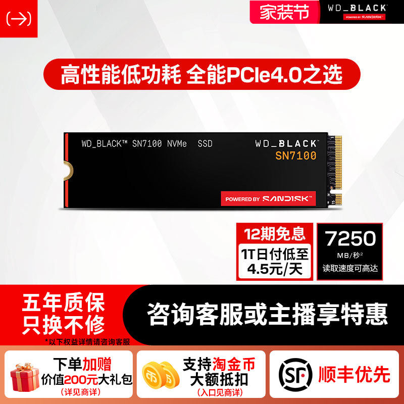 闪迪M.2固态硬盘1t笔记本SN7100电脑m2接口2t4t笔记本SSD西数NVMe