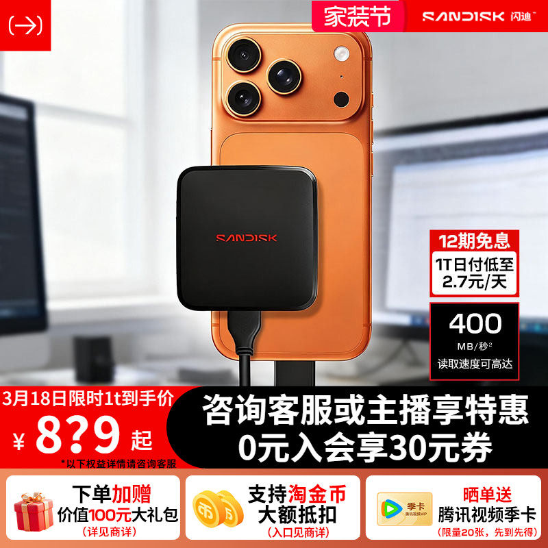 闪迪 移动固态硬盘1t固态移动硬盘2t外接手机电脑笔记本西部数据