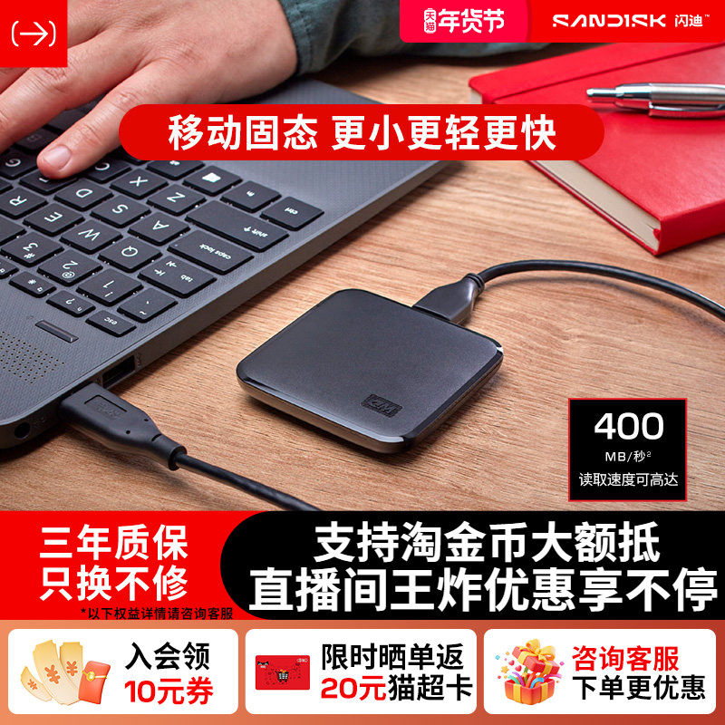 闪迪移动固态硬盘1tb手机电脑笔记本2T高速存储WD西数移动硬盘