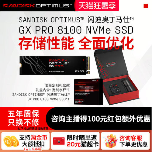 闪迪OptimusGXPRO8100固态硬盘