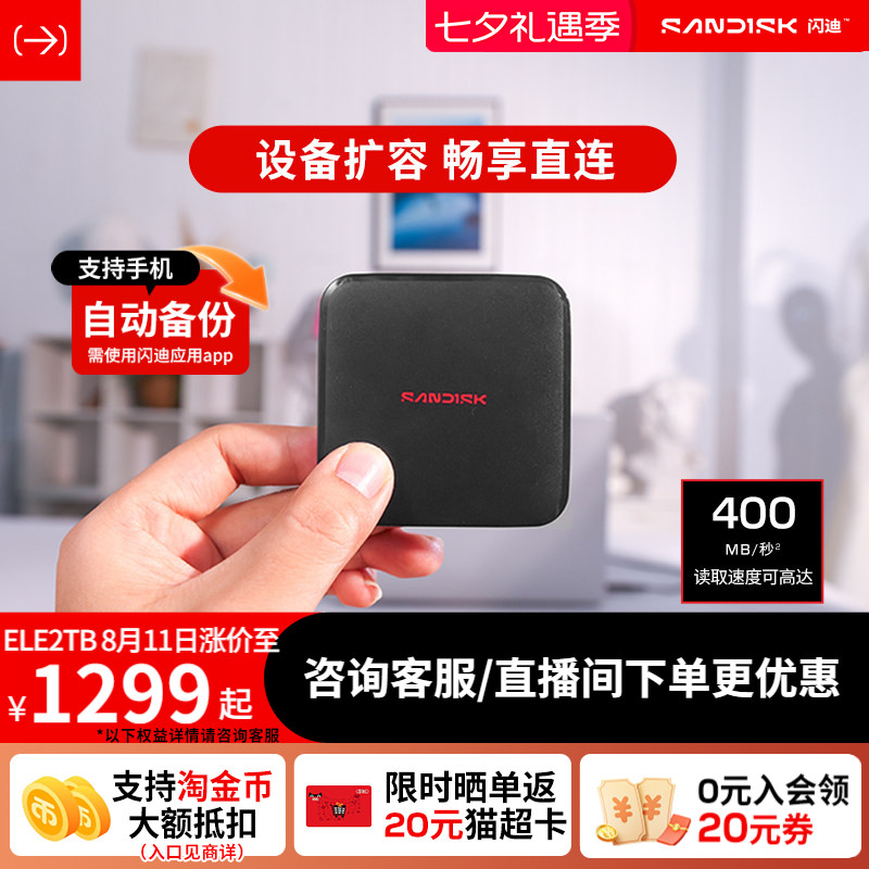 闪迪ELE移动固态硬盘手机高速