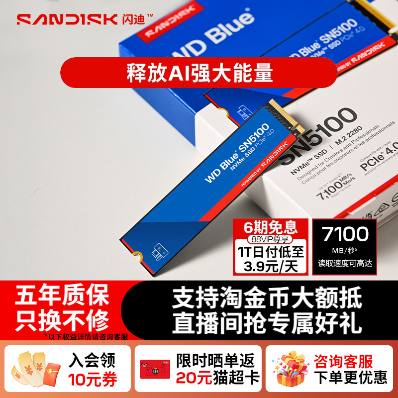 闪迪固态硬盘sn5100高速7100MB/s