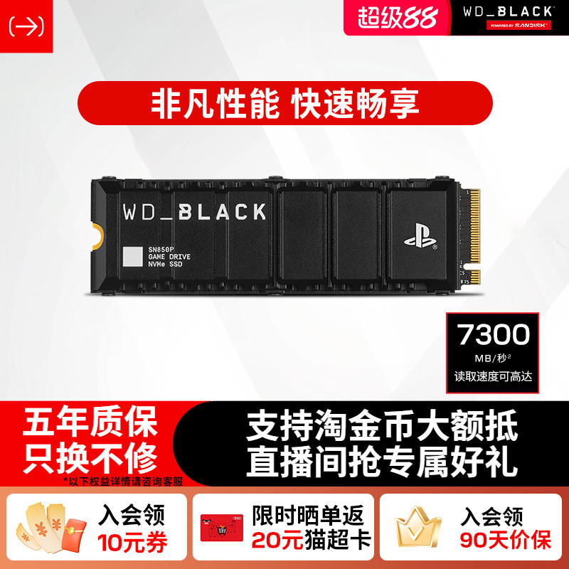 西数sn850P WD_BLACK m2固态硬盘2T游戏PS5扩容4T台式电脑8T闪迪