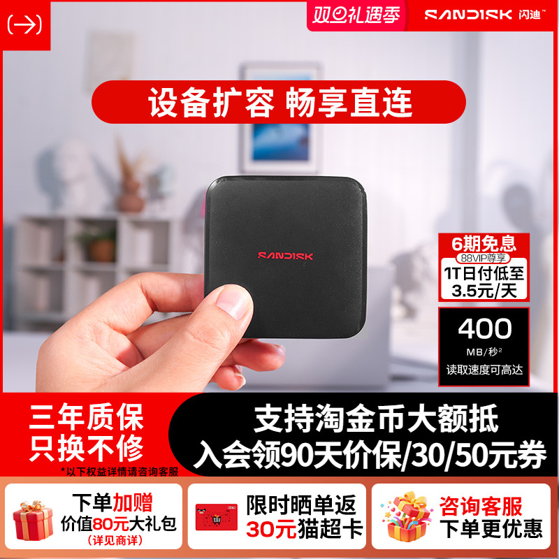 闪迪移动固态硬盘新元素ELE手机电脑笔记本1tb高速2T西数移动硬盘