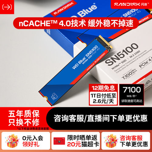 闪迪sn5100固态硬盘高速7100MB/s
