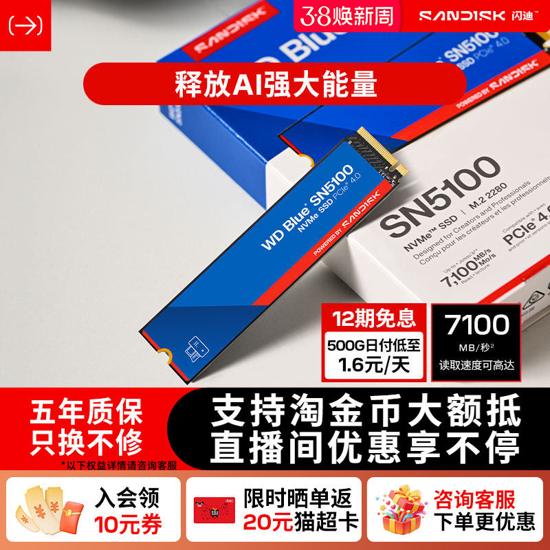 闪迪固态硬盘sn5100笔记本m2接口ssd台式机500g电脑WD西数sa510