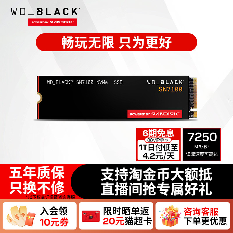 西部数据固态硬盘SN71001t2T闪迪