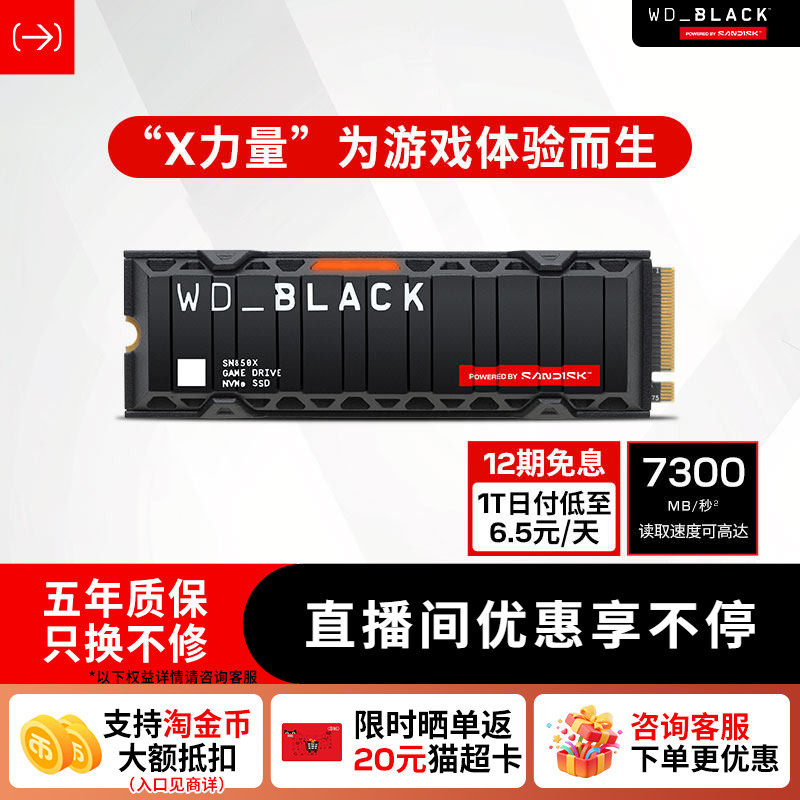 闪迪sn850XRGB版固态硬盘m2接口8T4t大容量SSD笔记本台式WD西数