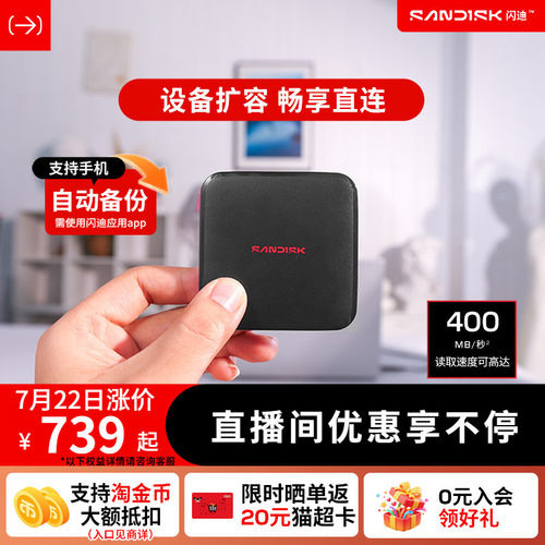 闪迪ELE移动固态硬盘手机高速