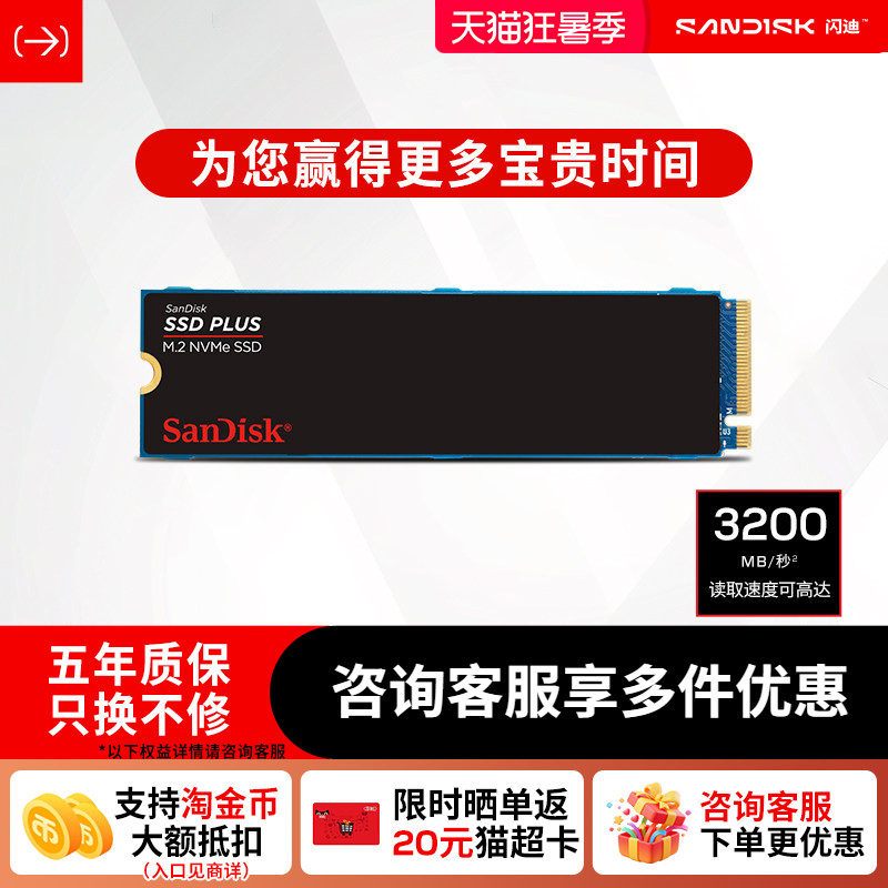闪迪固态硬盘Plus 1tM.2接口500G台式机SSD硬盘SDSSDA3N-1T00-G26