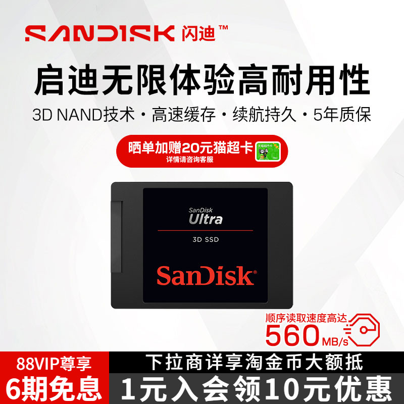 闪迪1TB Ultra系列sata接口500G SSD固态硬盘2T TLC颗粒PCle3.0