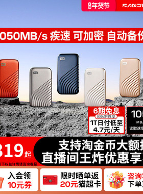 闪迪移动固态硬盘1tb外置2t手机电脑加密高速WD西部数据移动硬盘