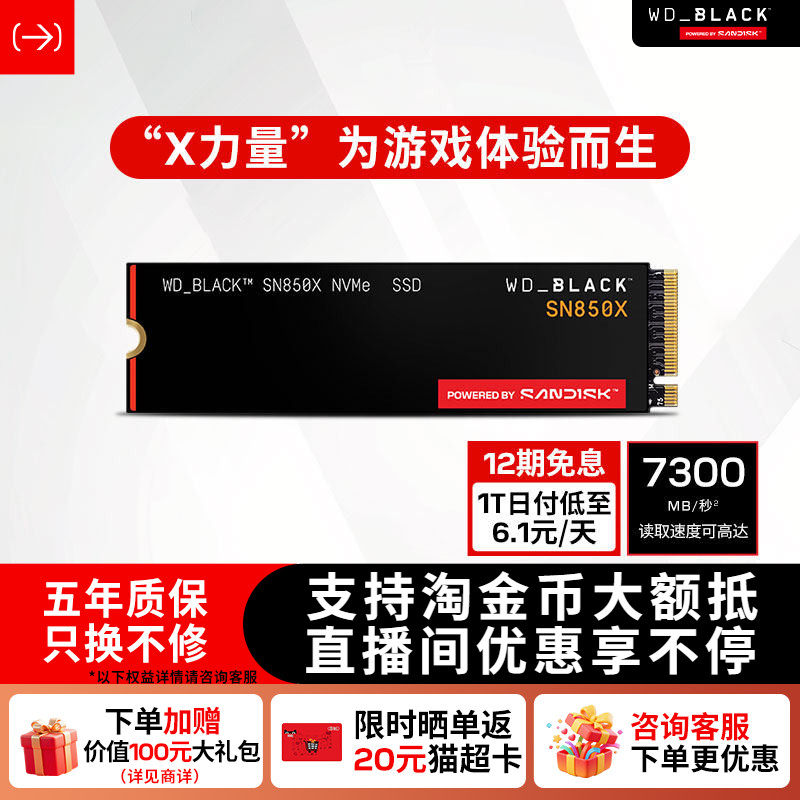 闪迪sn850x固态硬盘1tb大容量2tb4T笔记本电脑PC电竞3a游戏西数