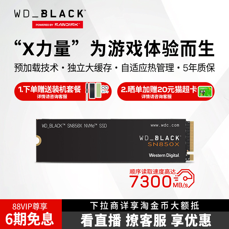 SN850X笔记本2T台式4T掌机1T扩容