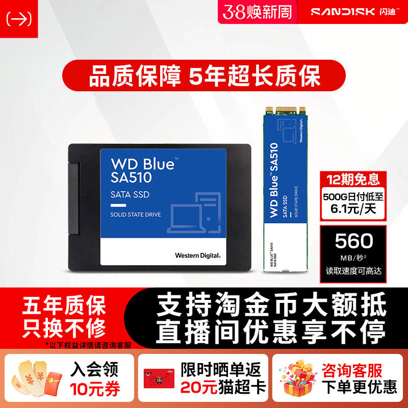 闪迪固态硬盘250g 500g 2.5英寸笔记本SSD1t台式电脑SA510西数WD