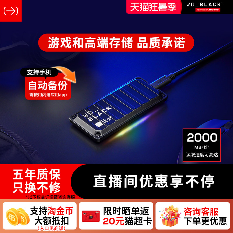 闪迪移动固态硬盘1tb电脑P40游戏2T笔记本PS5西部数据移动硬盘WD
