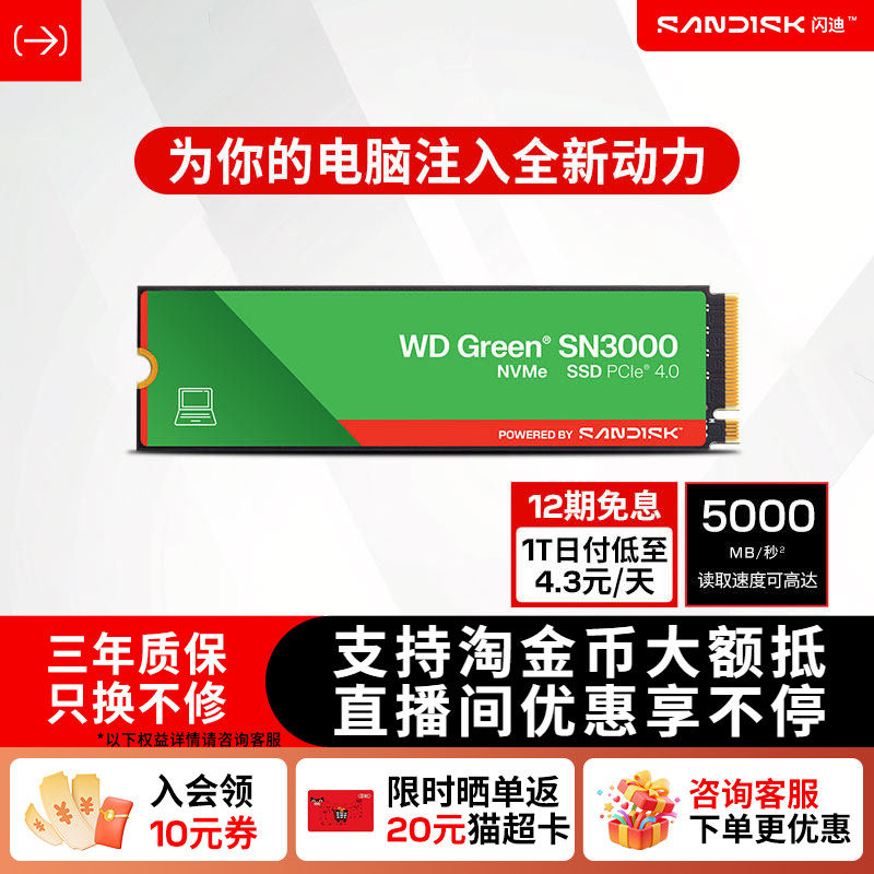 闪迪SN3000固态硬盘1tb 500GM.2笔记本2t SSD台式电脑WD西部数据