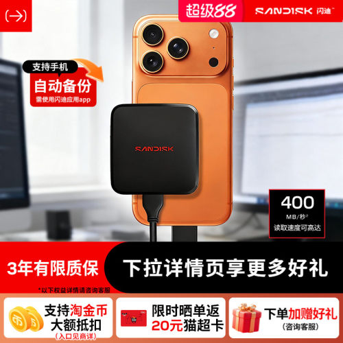 闪迪ELE移动固态硬盘手机高速