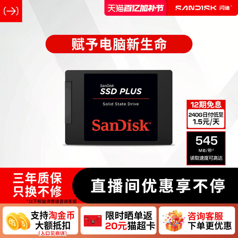 闪迪Plus固态硬盘500G笔记本SSDSATA接口1tb台式机扩容TLC颗粒