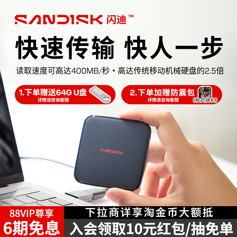 闪迪ELE移动固态硬盘手机高速