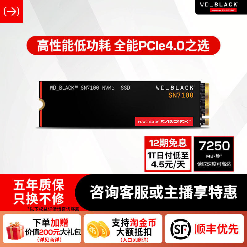 闪迪M.2固态硬盘1t笔记本SN7100电脑m2接口2t4t笔记本SSD西数NVMe