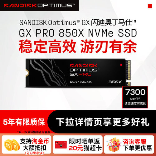 闪迪OptimusGXPRO850X固态硬盘