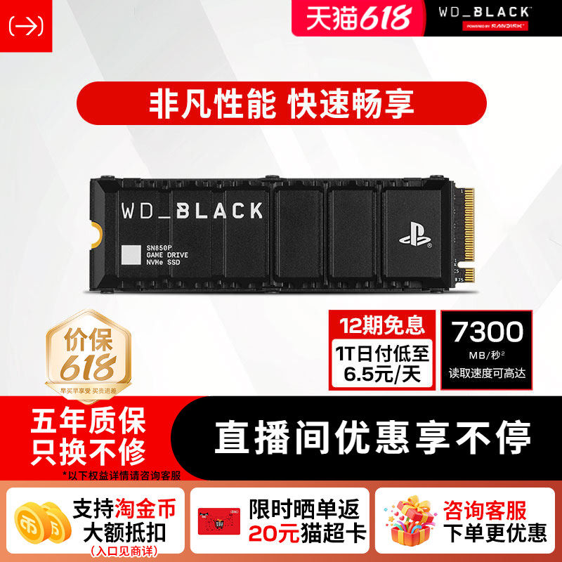闪迪sn850p固态硬盘1tbm2接口2T游戏PS5扩容4T台式电脑8TWD西数
