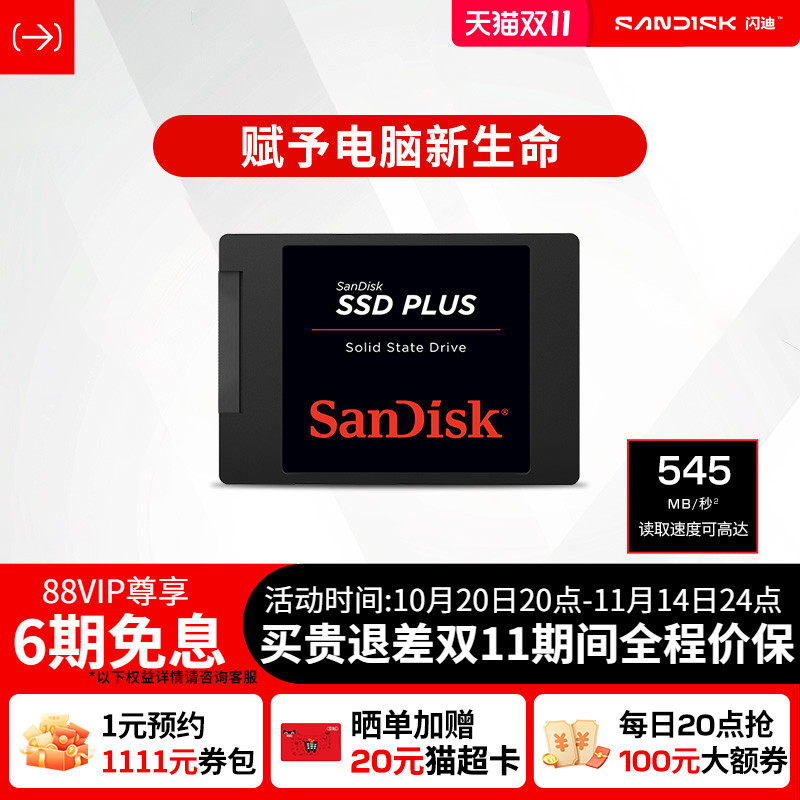 闪迪Plus系列500G2.5寸SATA固态