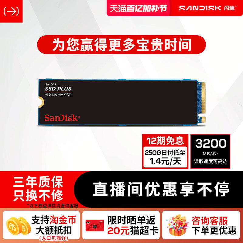闪迪固态硬盘1T Plus系列M.2接口500G笔记本台式机SSD 250G硬盘2T