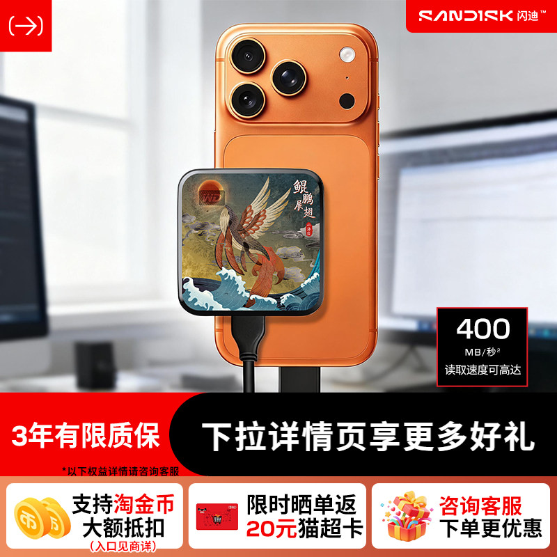 闪迪移动固态硬盘1tb手机笔记本电脑高速西数小饼干彩绘移动硬盘
