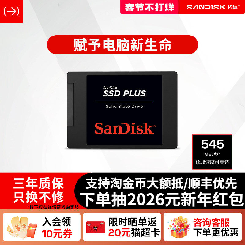 闪迪固态硬盘1TB Plus系列SATA接口500G笔记本台式机SSD 250G 2T